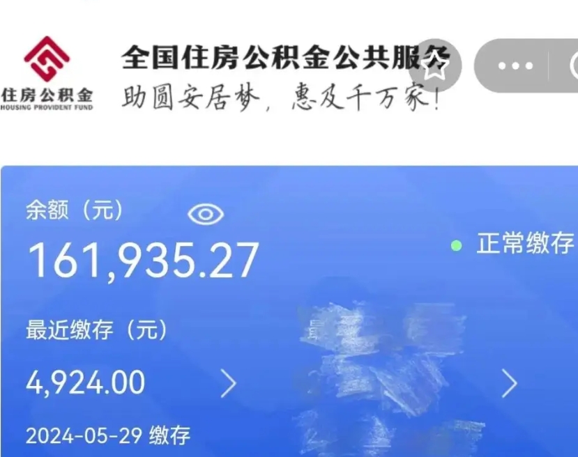 池州公积金账号怎么查询（市公积金账号查询）